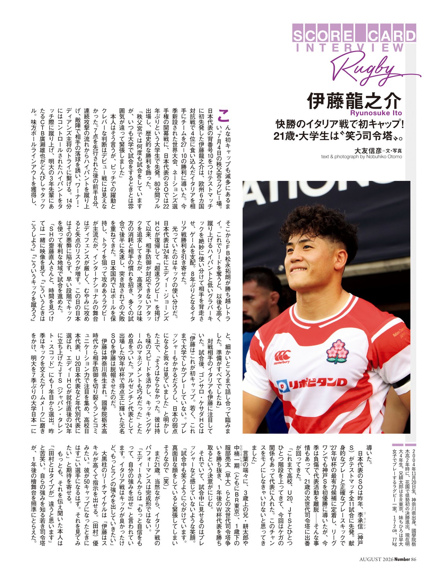 伊藤龍之介（ラグビー）