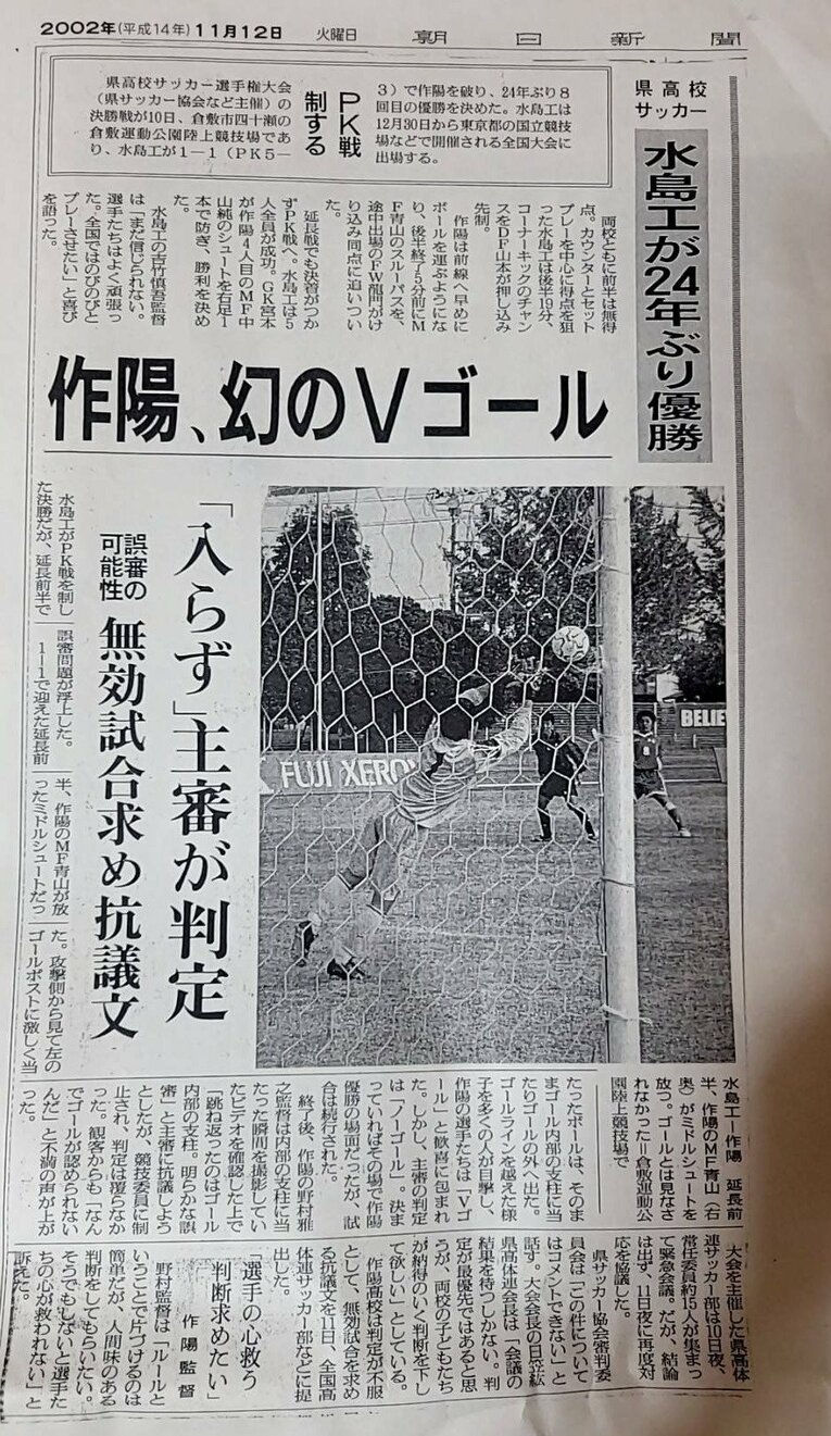野村監督が保管していた当時の新聞記事（2002年11月14日朝日新聞）