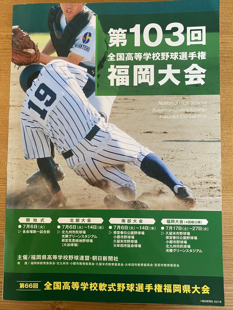 福岡大会（筆者撮影）