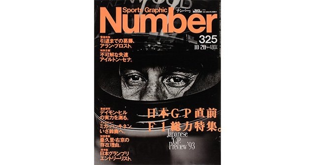 日本GP直前 F1総力特集 - Number325号 - Number Web - ナンバー