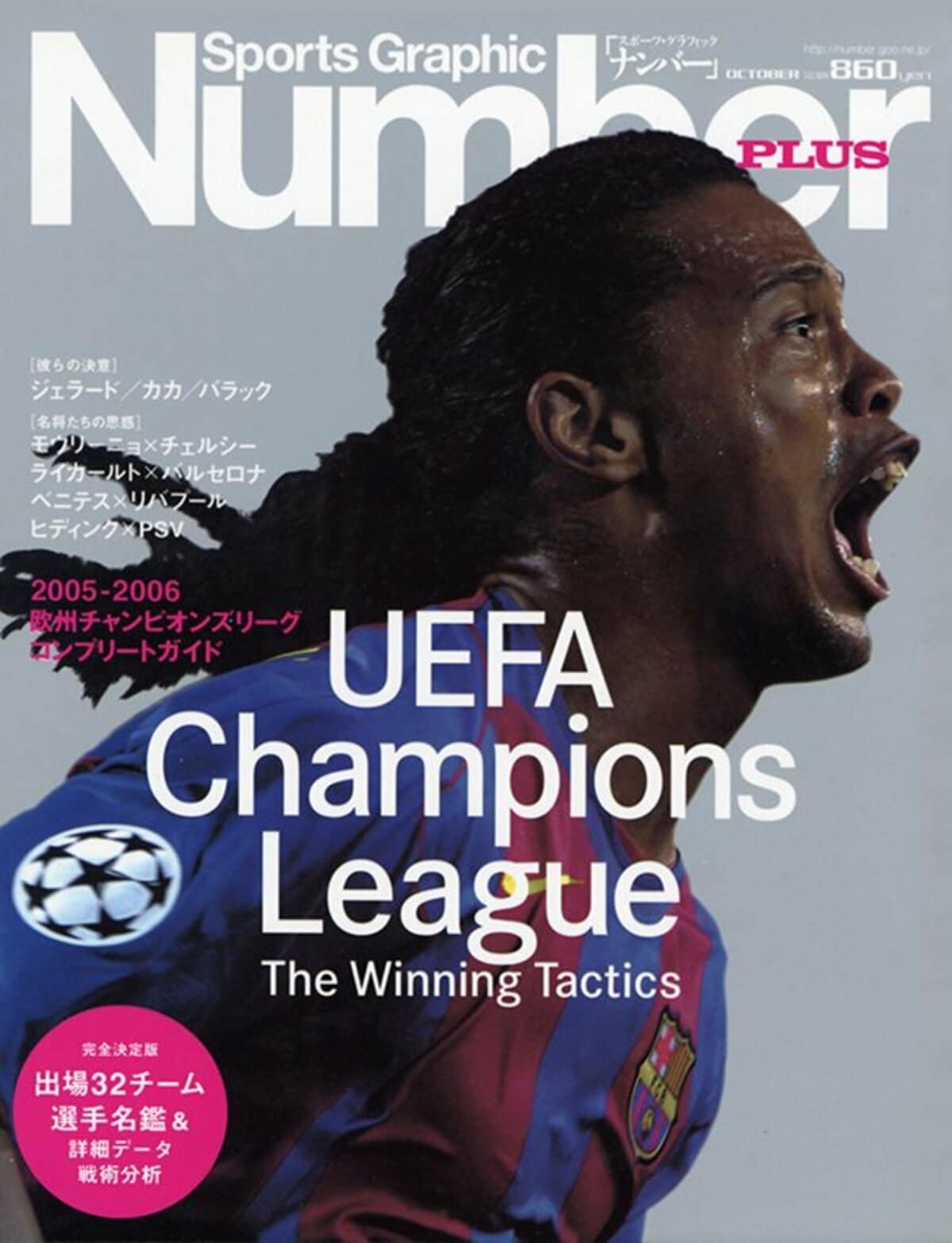 05 06 欧州チャンピオンズリーグコンプリートガイド Uefa Champions League The Winning Tactics Number Plus October 05 Number Web ナンバー