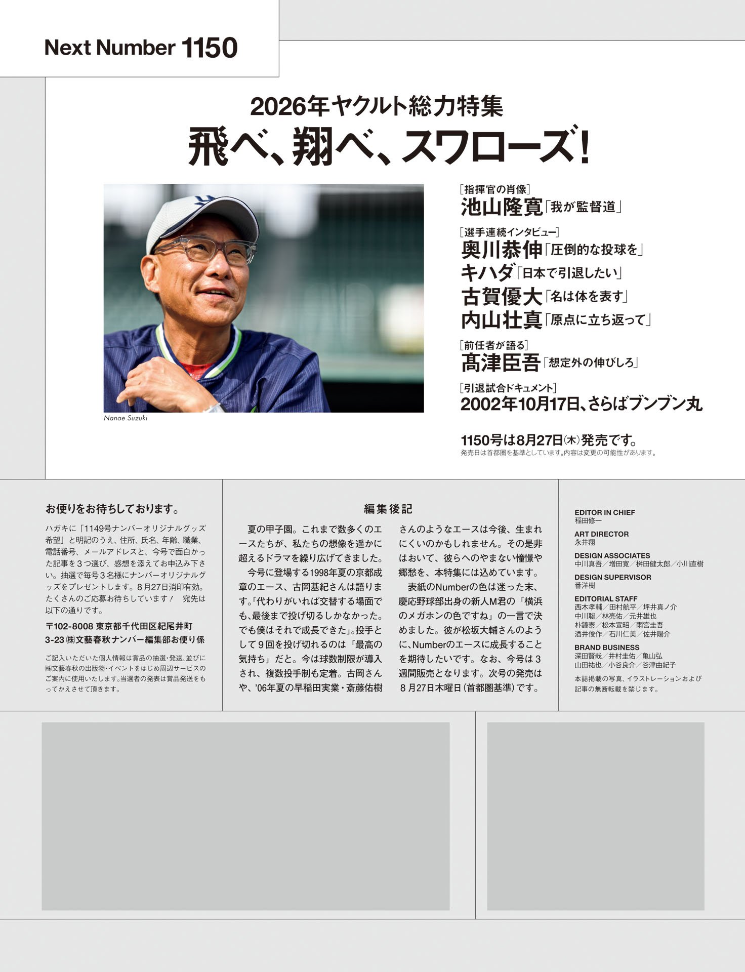 次号予告