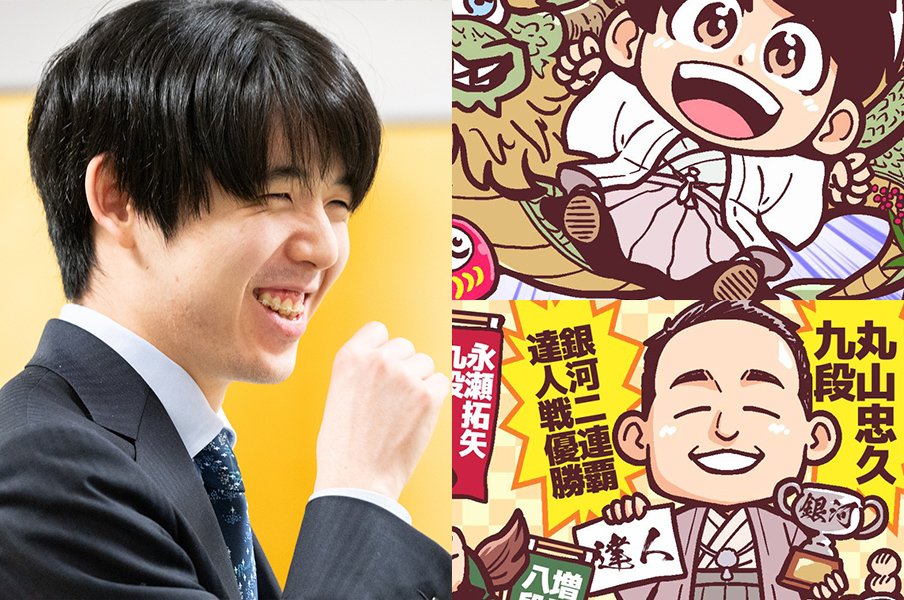 「藤井聡太七冠“あけおめイラスト”を描きつつ…」「藤井将棋を連破の“羽生世代”、初の女性棋士まであと1勝！」観る将マンガ家が大興奮＜Number Web＞ photograph by Nanae Suzuki/Junsei Chida