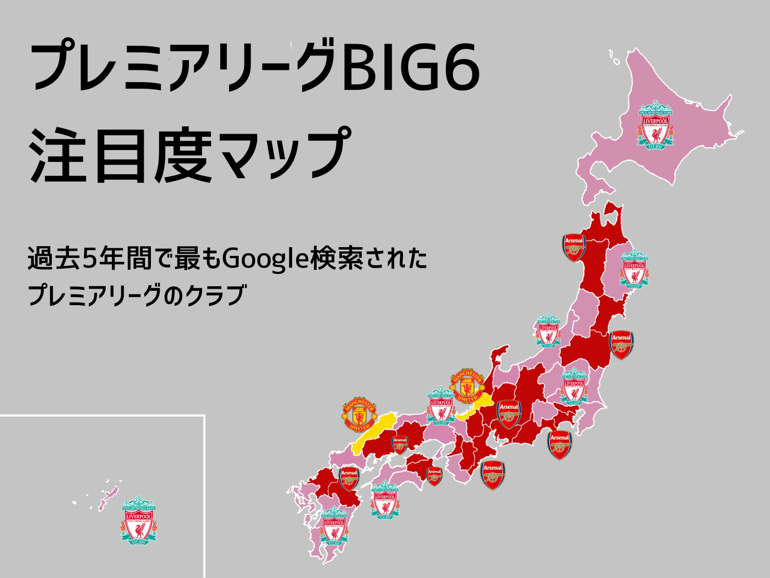アーセナル リバプール 日本で1番人気のプレミアクラブは 都道府県別に調べてみた マンu好きの2県も 3 3 プレミアリーグ Number Web ナンバー