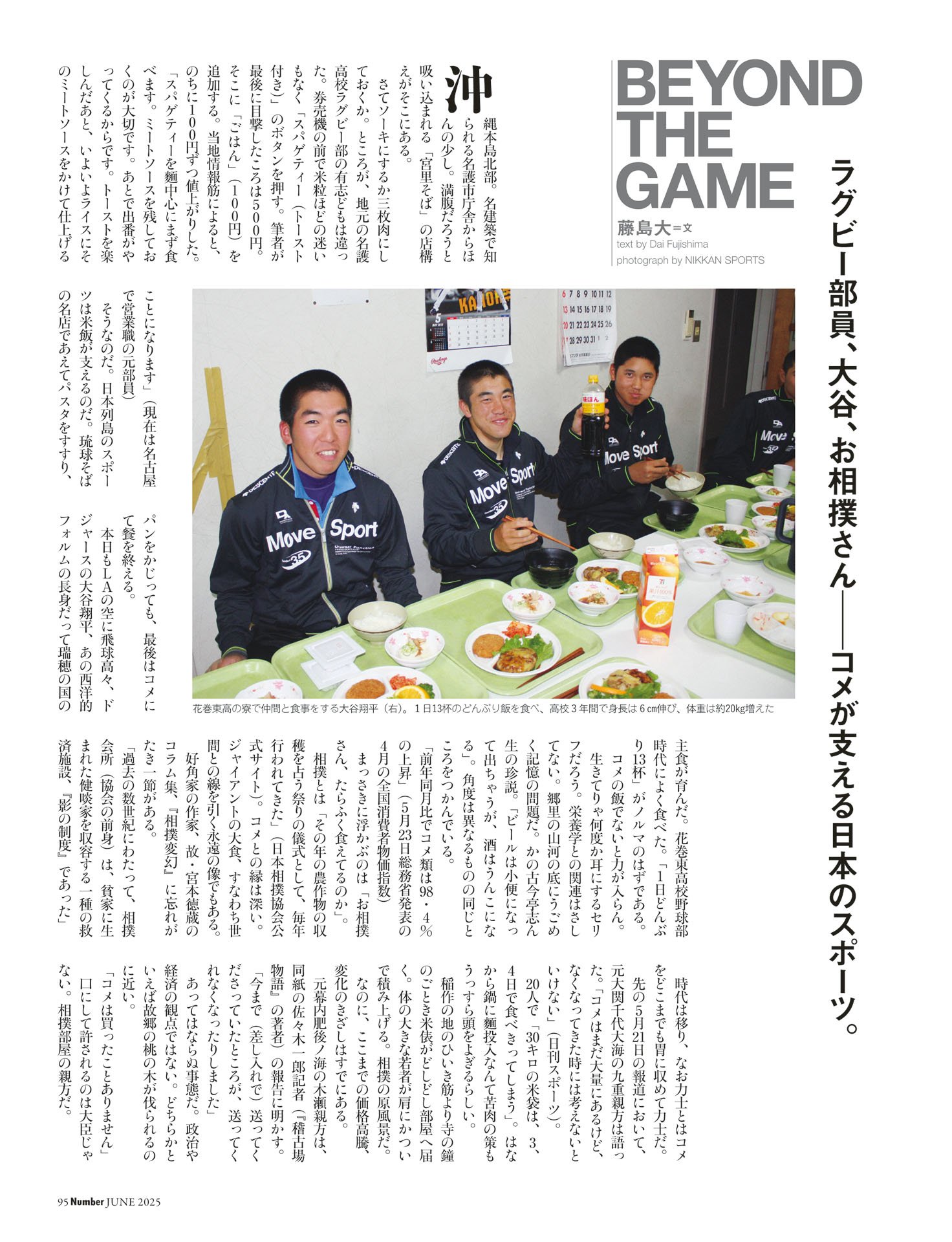 エッセイ「コメと日本のスポーツ」