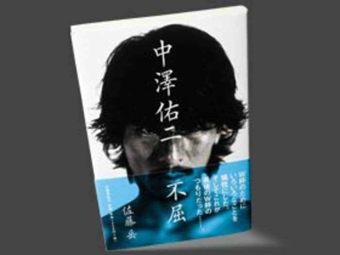 サッカーに全てを捧げた“孤高の男”の真実を描く。～『中澤佑二　不屈』の裏側～＜Number Web＞ photograph by Sports Graphic Number