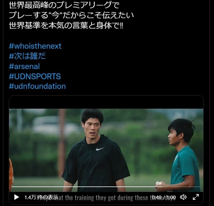 ※冨安プロジェクトを伝える「UDN SPORTS」公式ツイッターより