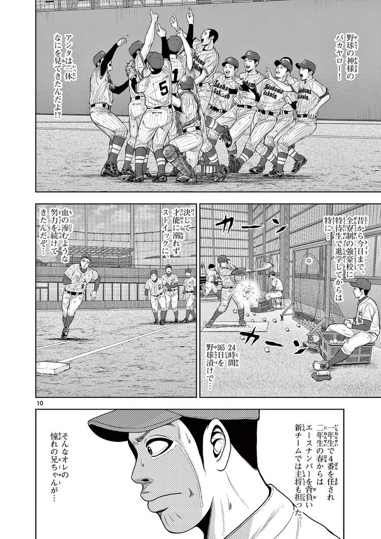 ベー革. 全巻セット（1〜8巻）　クロマツテツロウ　高校野球　ベースボール革命 ベー革 1 | クロマツテツロウ | 【試し読みあり】 – 小学館コミック