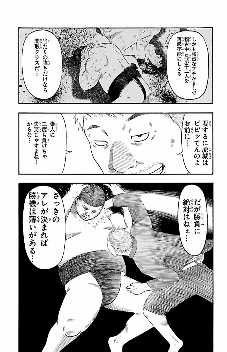 相撲界追放“史上最悪”大関の息子が初めて触れた相撲の世界で見せたのは…？ 父を越え「神の依り代」横綱を目指す！――『バチバチ』第1話(30)