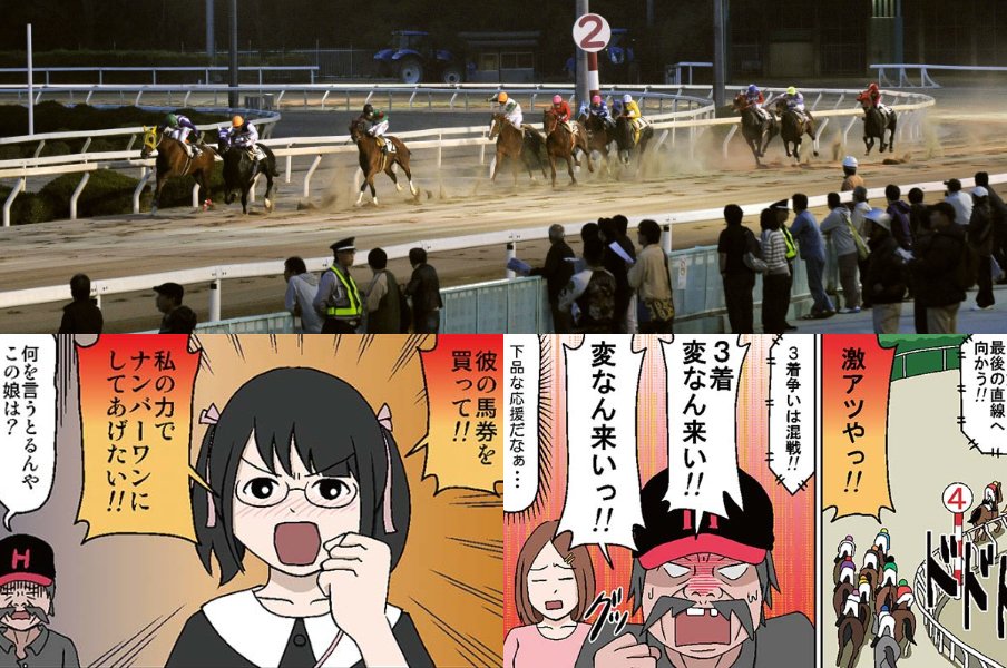 「予想は当たってた」「3着変なん来い!変なん来いっ!」園田競馬の“異色すぎるガイド漫画”誕生の経緯とは? 元厩務員の作者に直撃<Number Web> photograph by KYODO/Masakazu Tamura/Sonoda Himeji Keiba