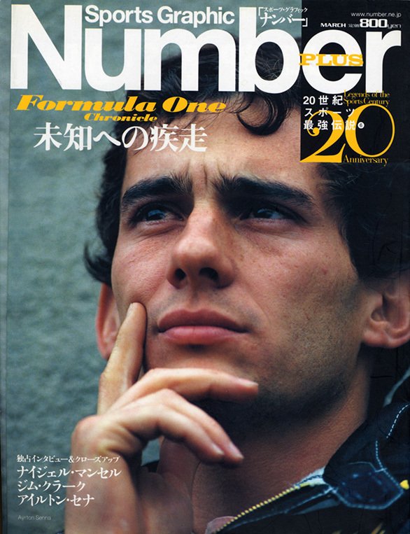 F1 未知への疾走。 - Number PLUS March 2000 - Number Web - ナンバー