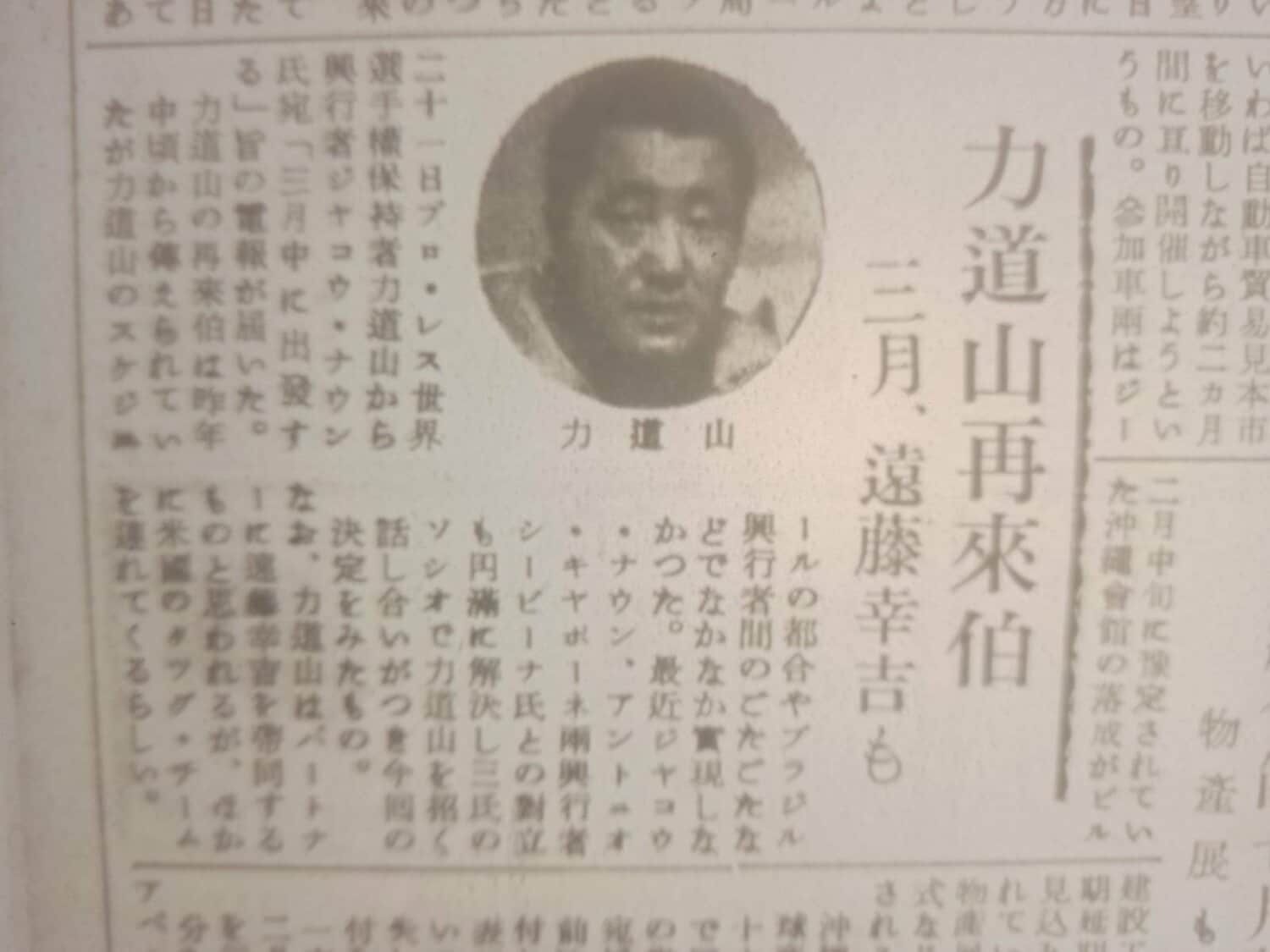 力道山の来伯を伝えるサンパウロ新聞　©Hiroaki Sawada