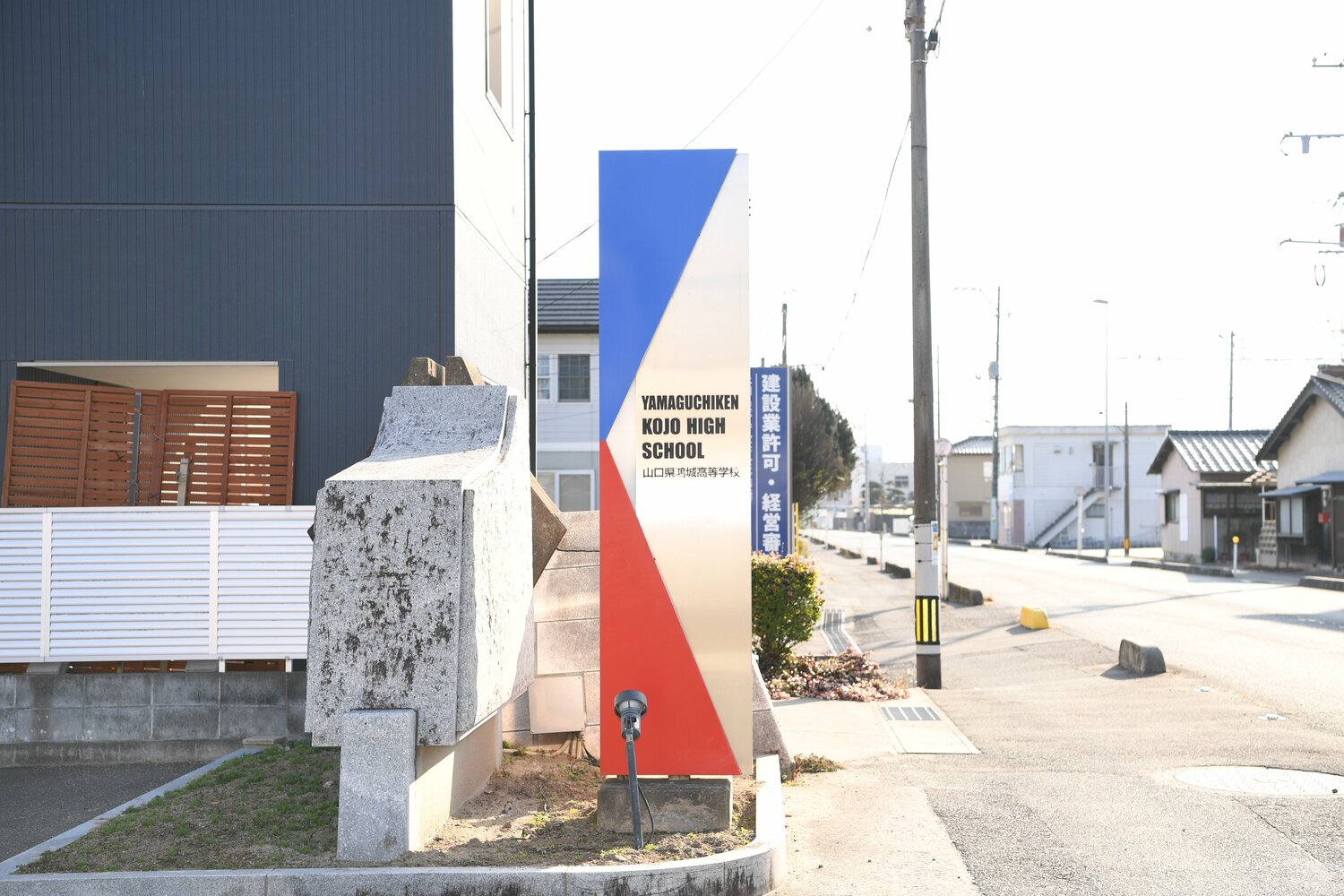 山口県山口市にある私立、山口県鴻城高校 ©Kota Inoue