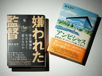 【プレゼント】図書カード5000円、鈴木忠平著作が当たる
