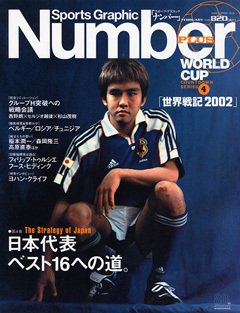 日本代表ベスト16への道。