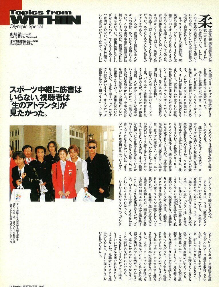 1996年アトランタ五輪後のNumber緊急増刊「百年の夢」。山崎浩一氏のコラム