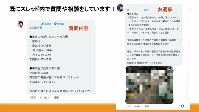 立花学園のマネージャーポスターとプレゼン資料（全13枚の13枚目）　※学校提供