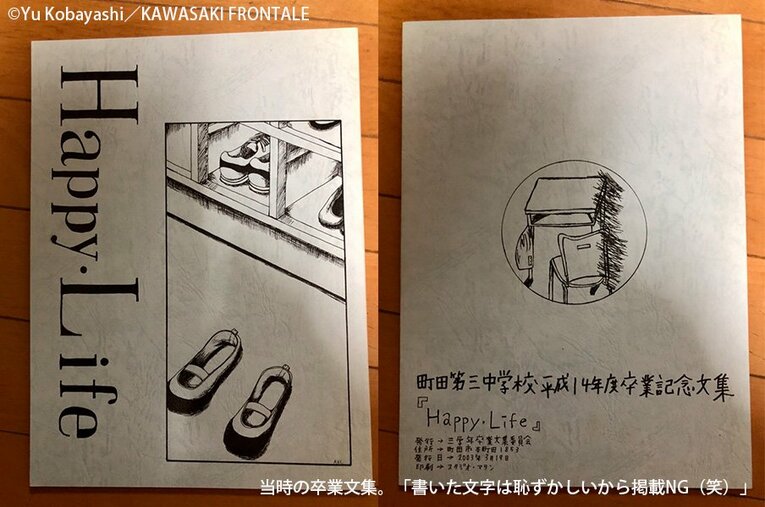 小林悠が卒業文集に綴ったことは？母への感謝、親となった今の気持ち。(2)