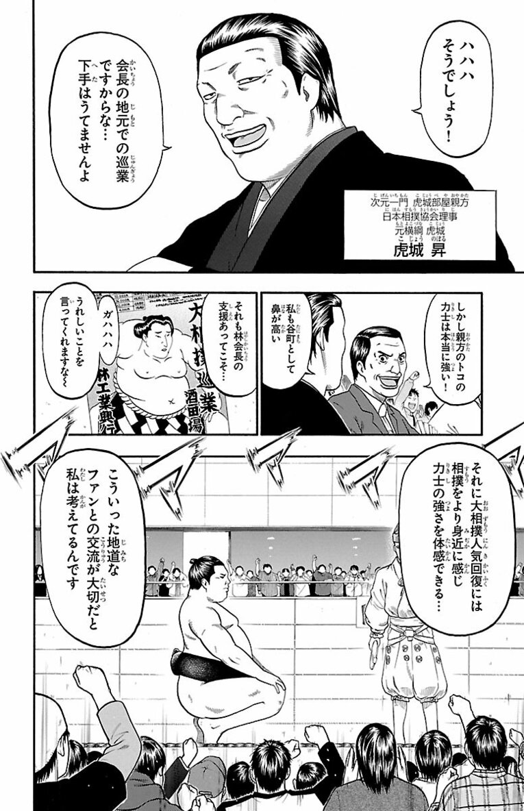 相撲界追放“史上最悪”大関の息子が初めて触れた相撲の世界で見せたのは…？ 父を越え「神の依り代」横綱を目指す！――『バチバチ』第1話(9)