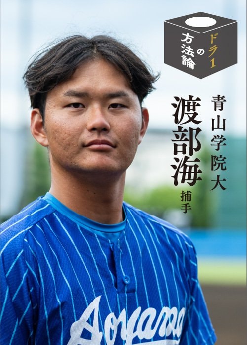 智辯和歌山高では2年夏の甲子園で優勝。今年7月の国際試合では主将として優勝に貢献した