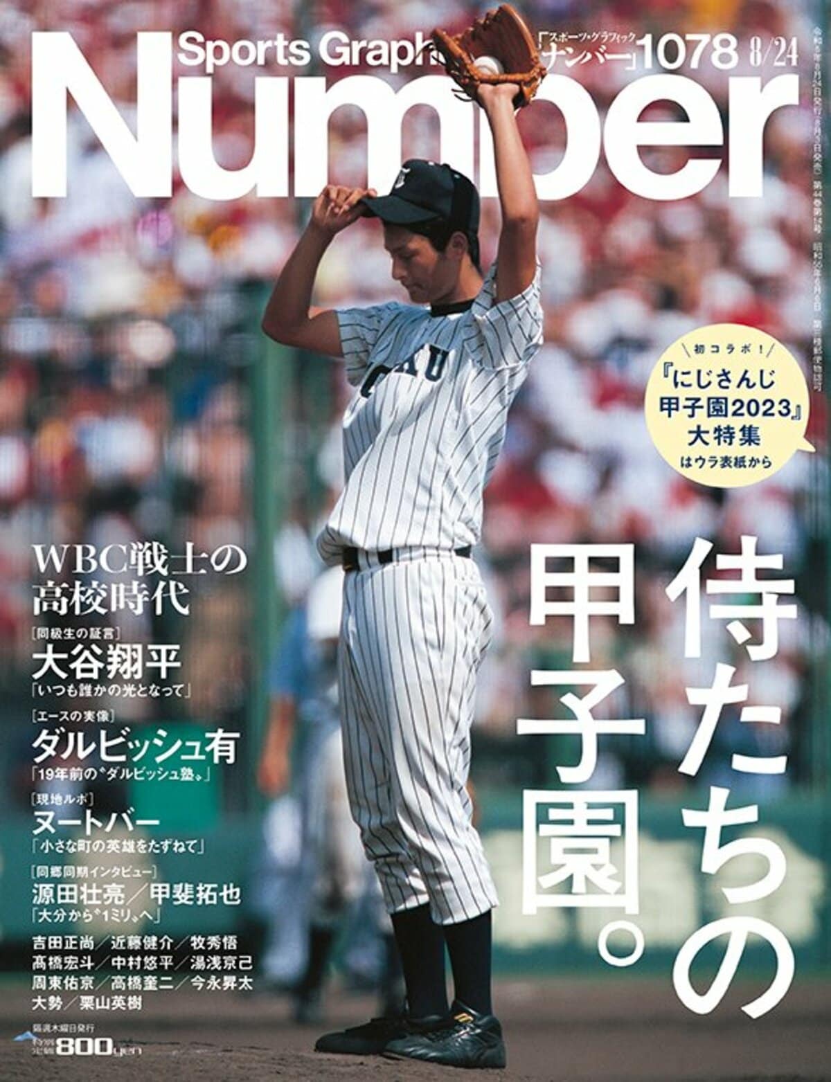 WBC戦士の高校時代＞ 侍たちの甲子園。 - Number1078号 - Number Web