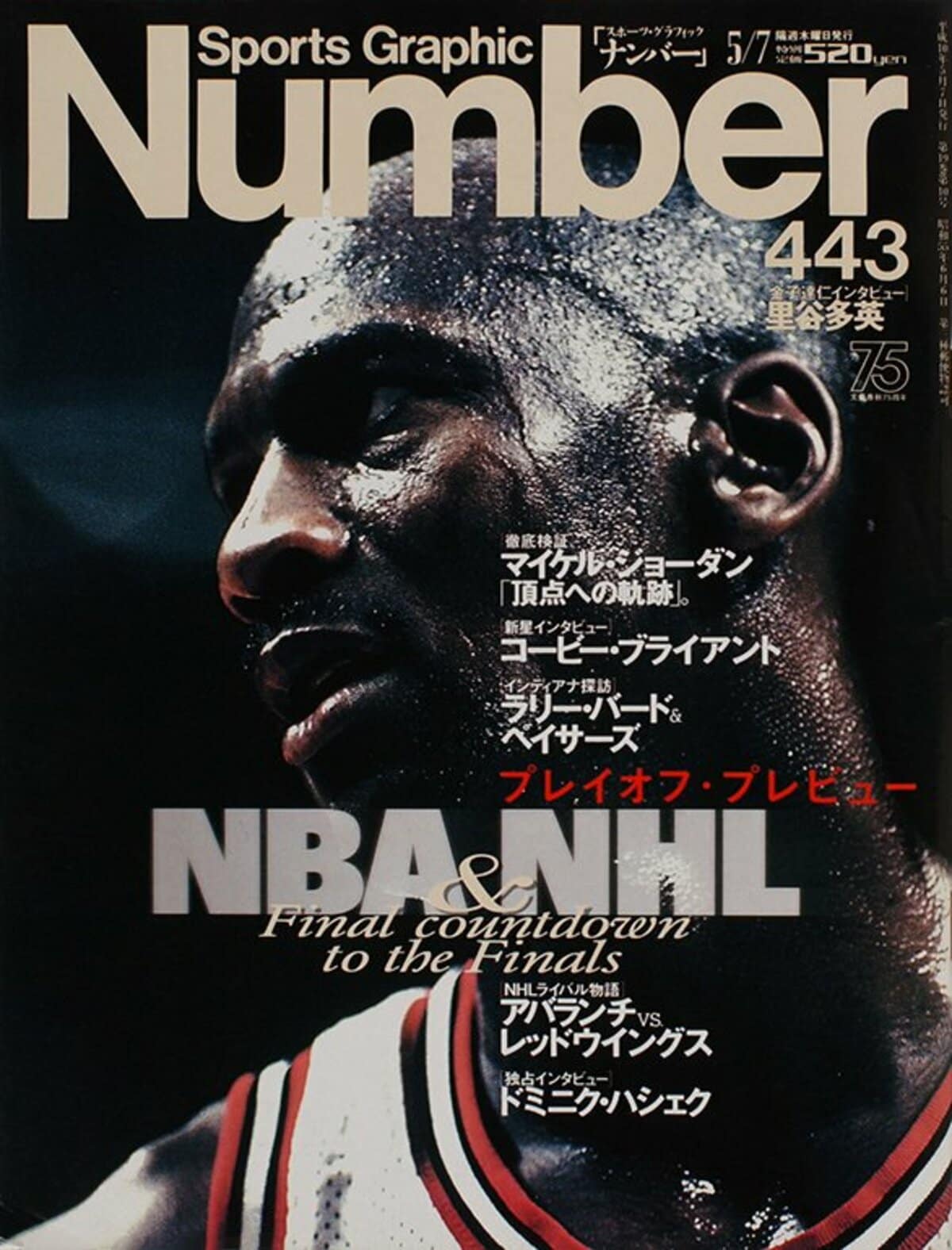 NBA & NHL - Number443号 - Number Web - ナンバー