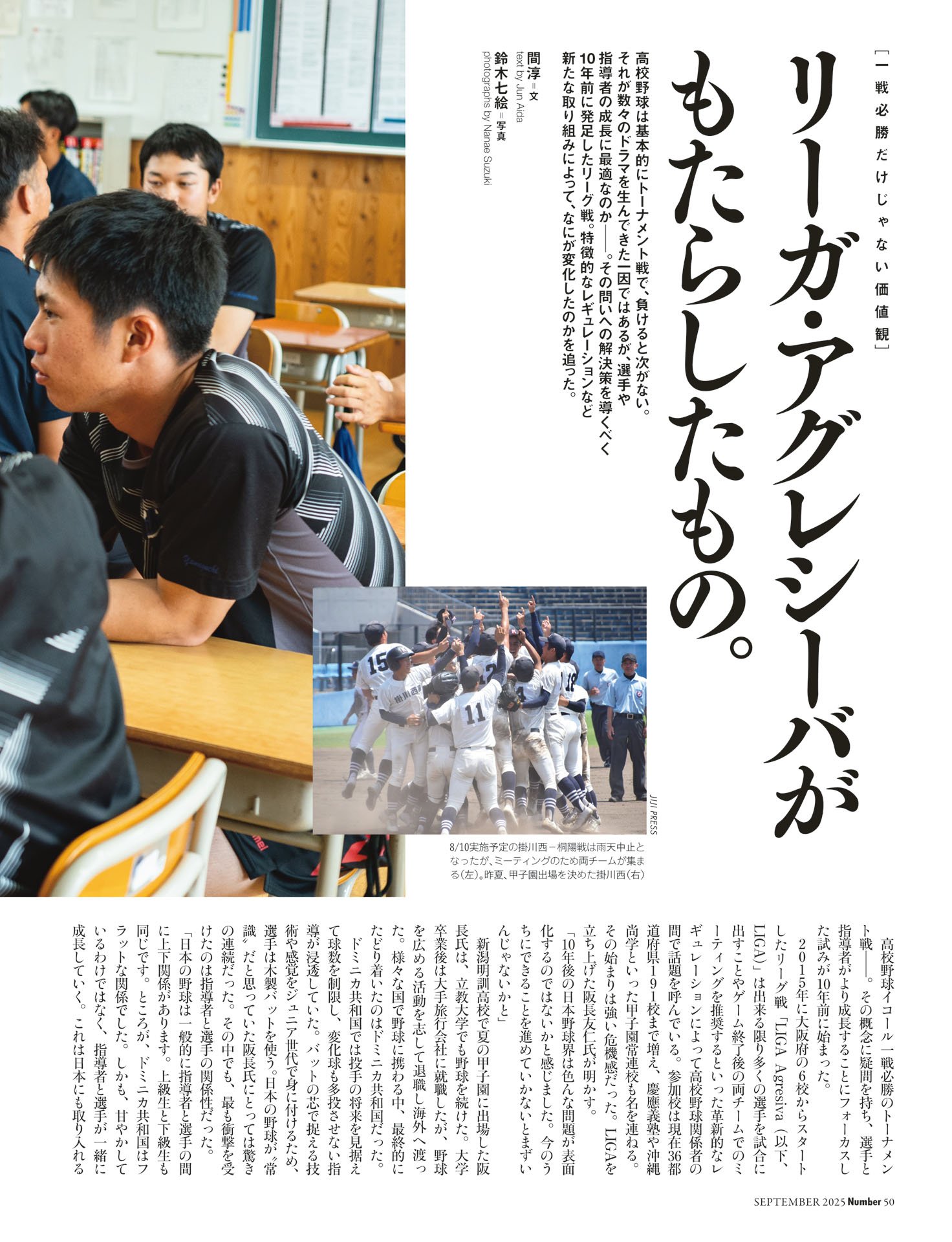 リーガ・アグレシーバがもたらしたもの