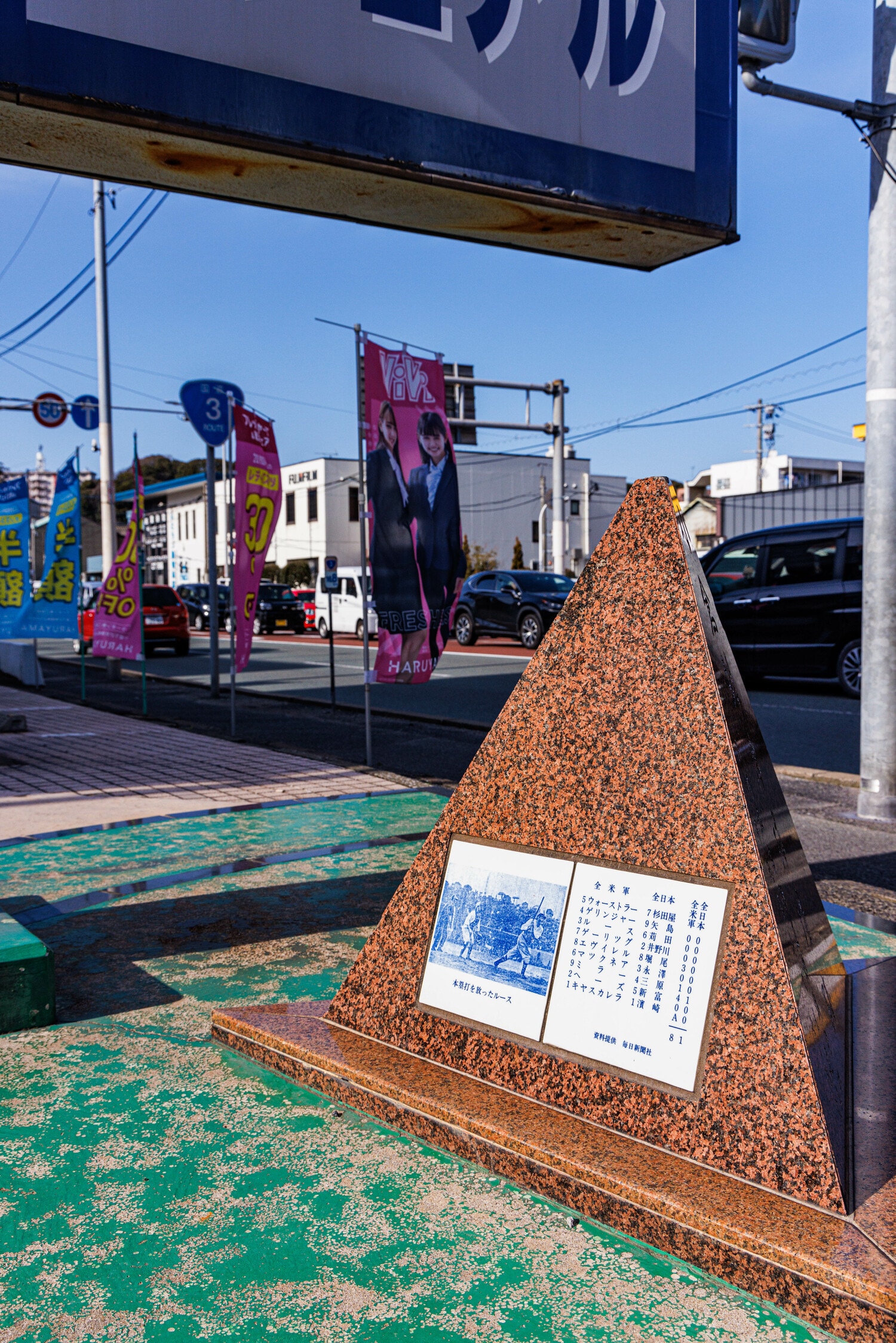 石碑の裏を見てみると、本塁打を打ったベーブ・ルースの写真(左)と当時の出場選手、スコア(1-8で全日本が負け)が記されていた ©Masashi Soiri