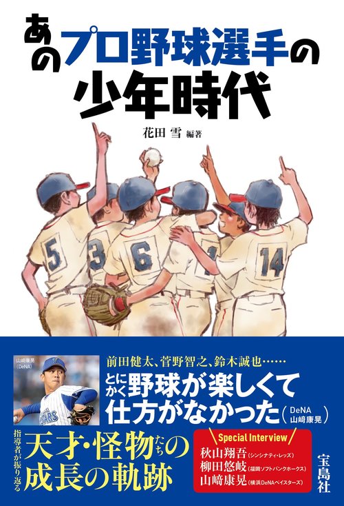 「あのプロ野球選手の少年時代」こちらをクリックするとアマゾンリンクに飛びます