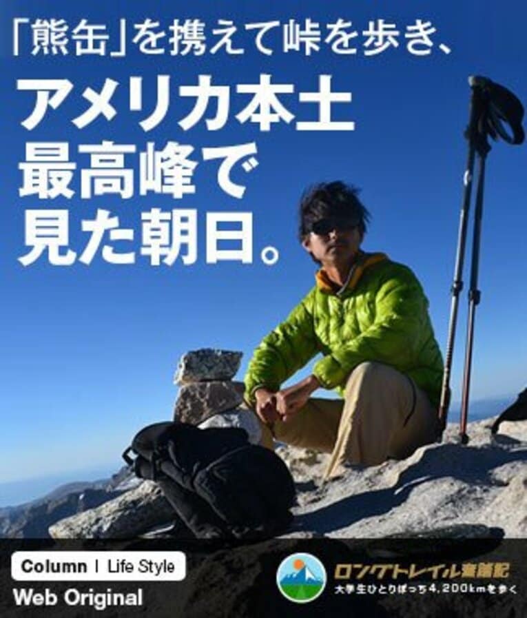 アメリカ本土最高峰のホイットニー山頂でワイルドな記念写真をとる井手くん。日焼けとヒゲでたくましくなってきた。 ／ photograph by Yusuke Ide