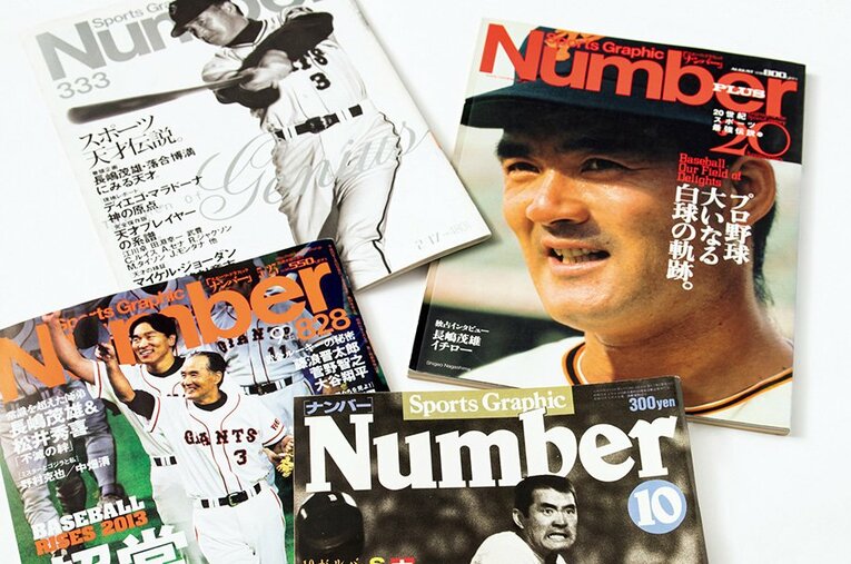 Number本誌の表紙登場回数は16回を数えた長嶋茂雄さん ／ photograph by Ichisei Hiramatsu