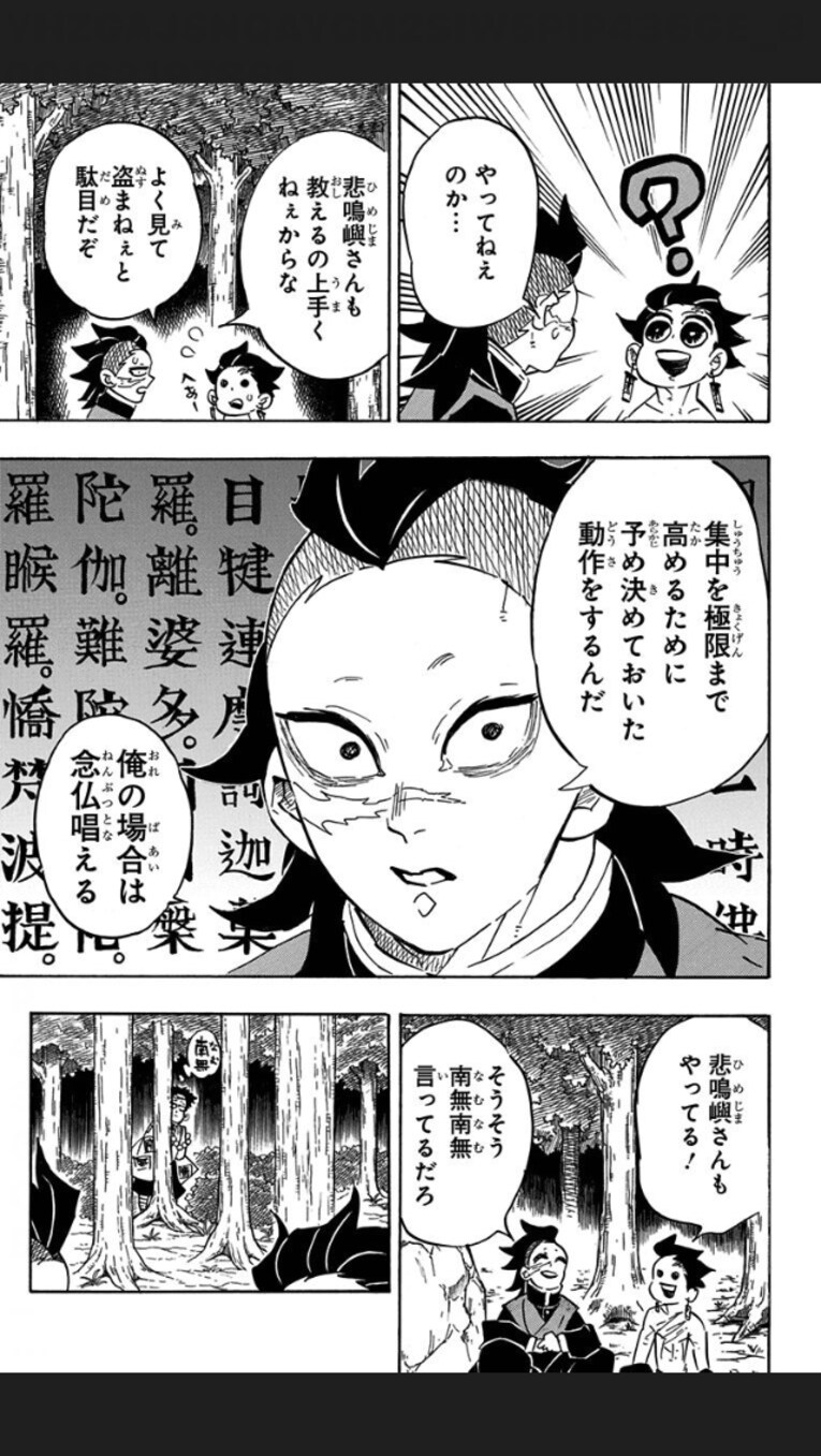 『鬼滅の刃』16巻P23©吾峠呼世晴／集英社