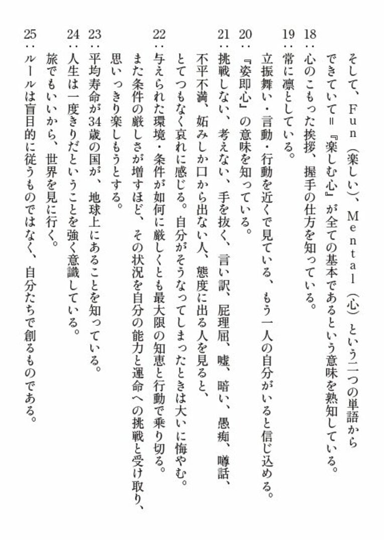 18~25　書籍『アフリカから世界へ、そして甲子園へ―規格外の高校野球監督が目指す、世界普及への歩み』より