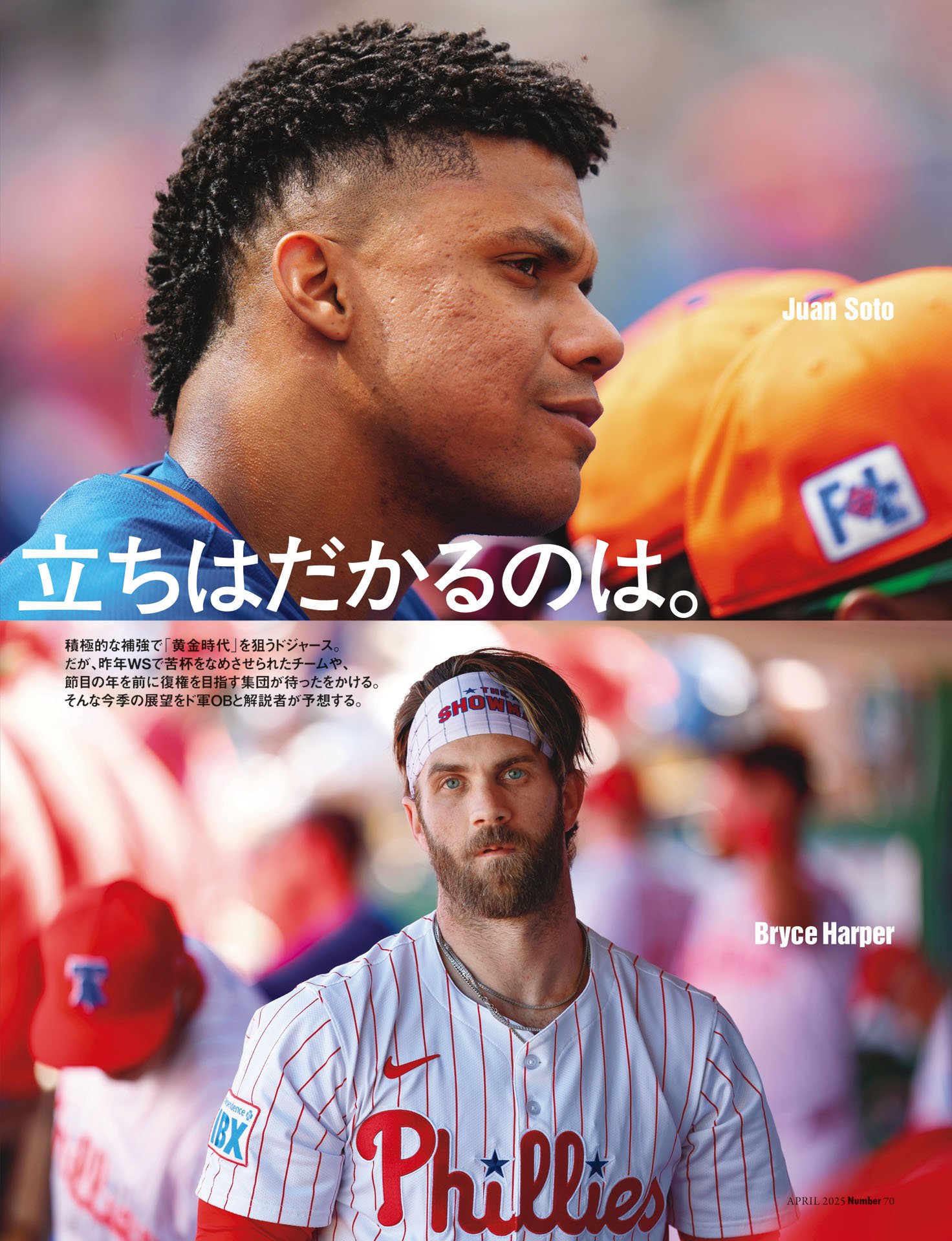 ドジャース連覇に立ちはだかるのは？