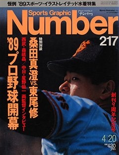 '88プロ野球開幕 - Number217号