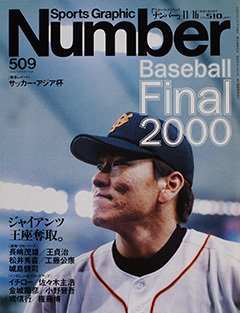 ベースボール・ファイナル2000