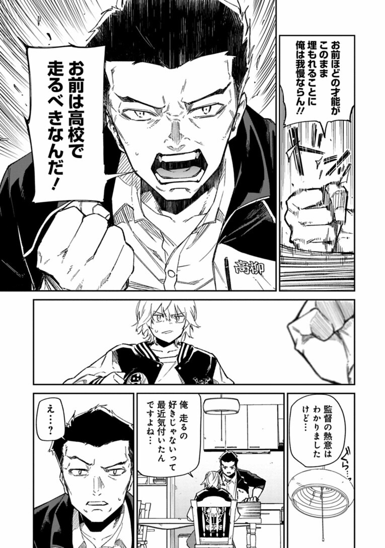 スポーツにおける「競争社会」は是か非か…中学トップ級ランナーに訪れた挫折と“復活のキッカケ”とは――『クレイジーラン』第2話(16)