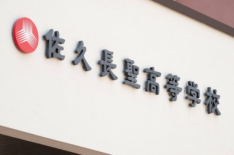 今夏のインターハイで女子トラック種目の総合優勝に輝いた長野の佐久長聖高校。男子高校駅伝で4度の全国制覇を誇る「駅伝の名門」はナゼ短距離も強くなった？　©Tadashi Hosoda