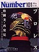 雑誌「Number」表紙