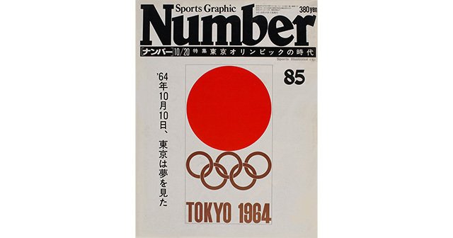 昭和レトロ】雑誌 都政人 全34冊 昭和36〜39年 東京オリンピック前