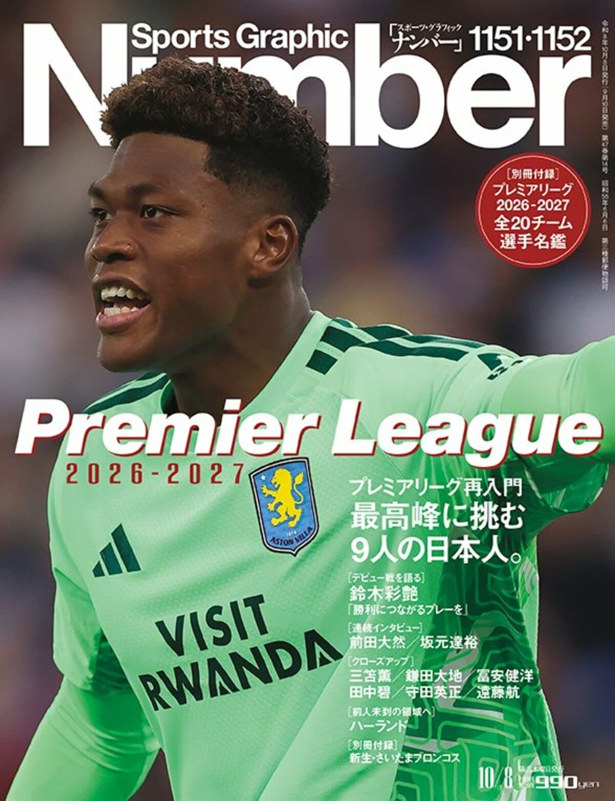 プレミアリーグ再入門 2026-2027 最高峰に挑む9人の日本人 プレミアリーグ再入門 2026-2027 最高峰に挑む9人の日本人
