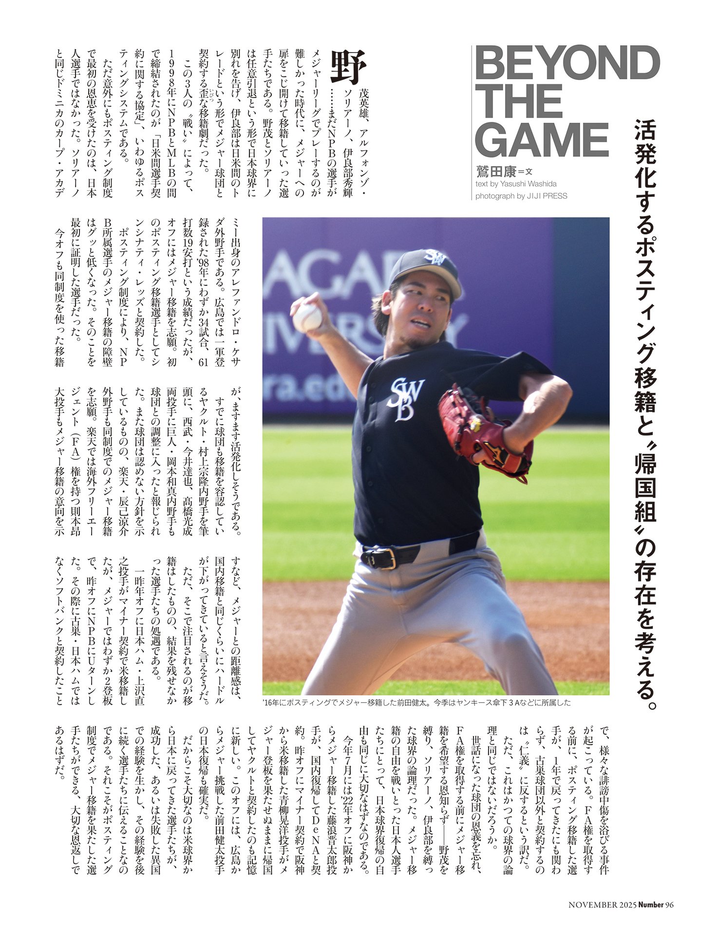 鷲田康コラム「日本球界復帰の自由」