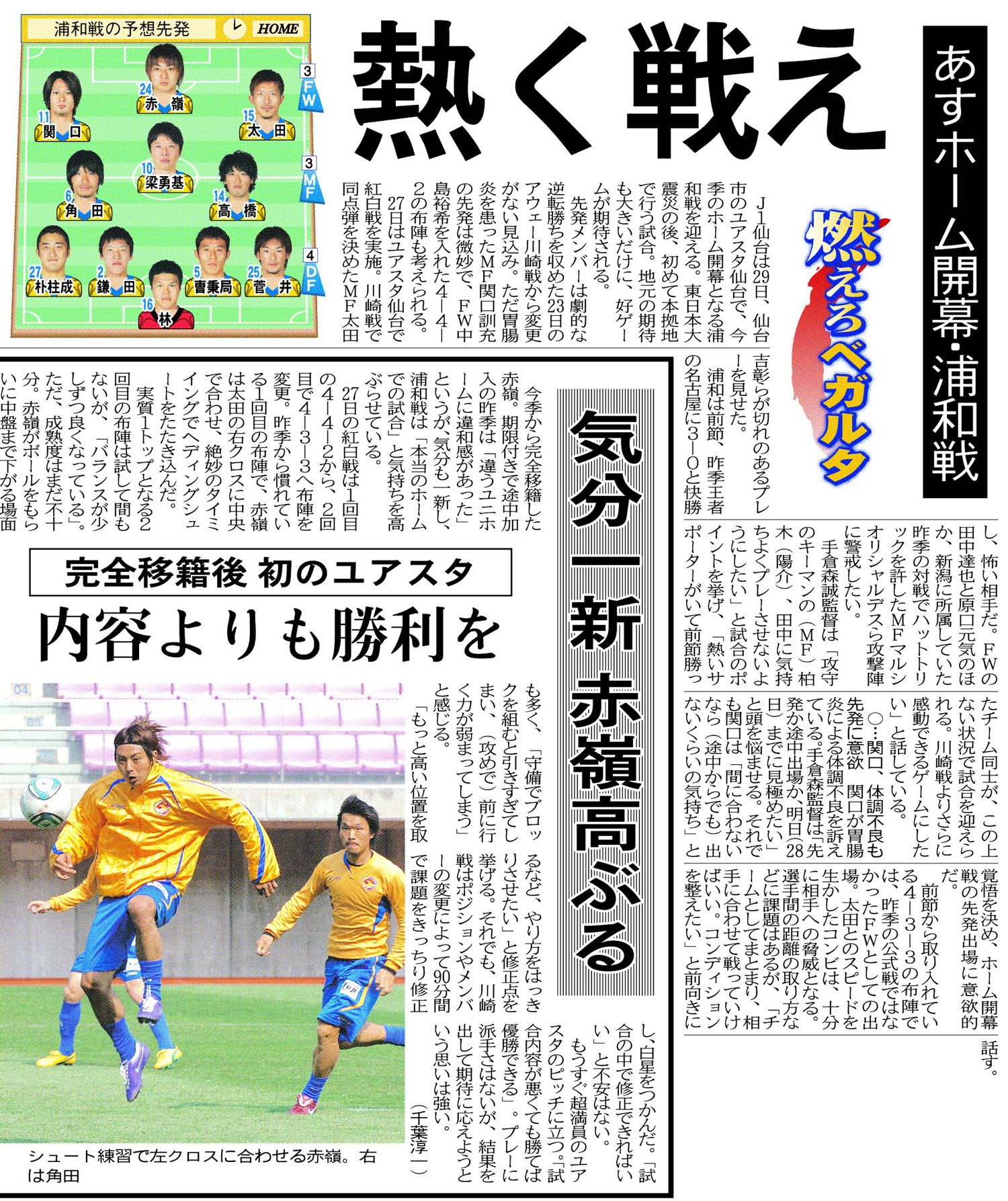 2011年4月28日付の河北新報©Kahoku Shimpo