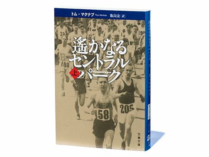 『遙かなるセントラルパーク』破天荒な展開とリアルな描写に脱帽。大陸横断マラソンが生む人間ドラマ。<Number Web> photograph by Sports Graphic Number