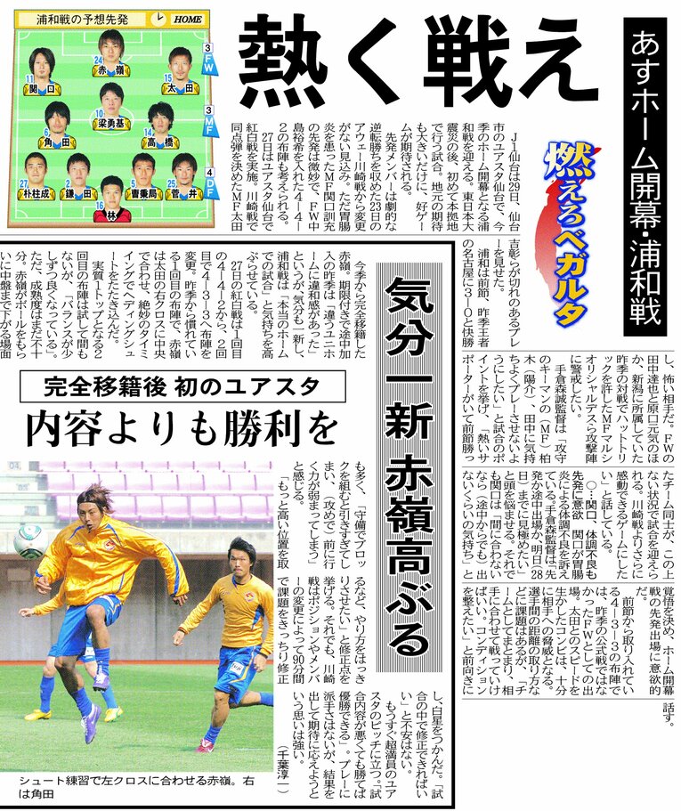 2011年4月28日付の河北新報©Kahoku Shimpo