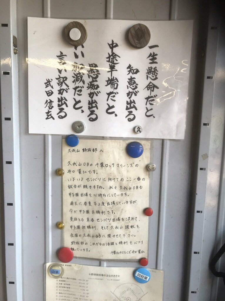 現ロッテ監督の井口資仁から届いた激励メッセージ（甲子園初勝利前）©Yuki Kashimoto