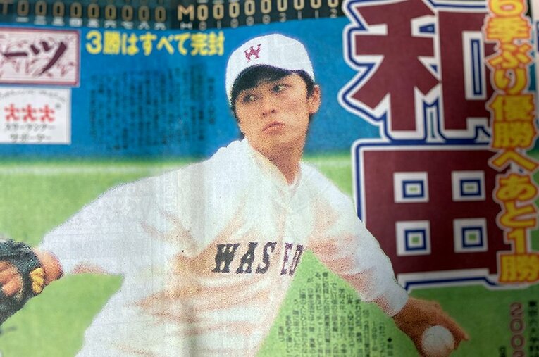 和田毅の活躍を伝える「早稲田スポーツ」