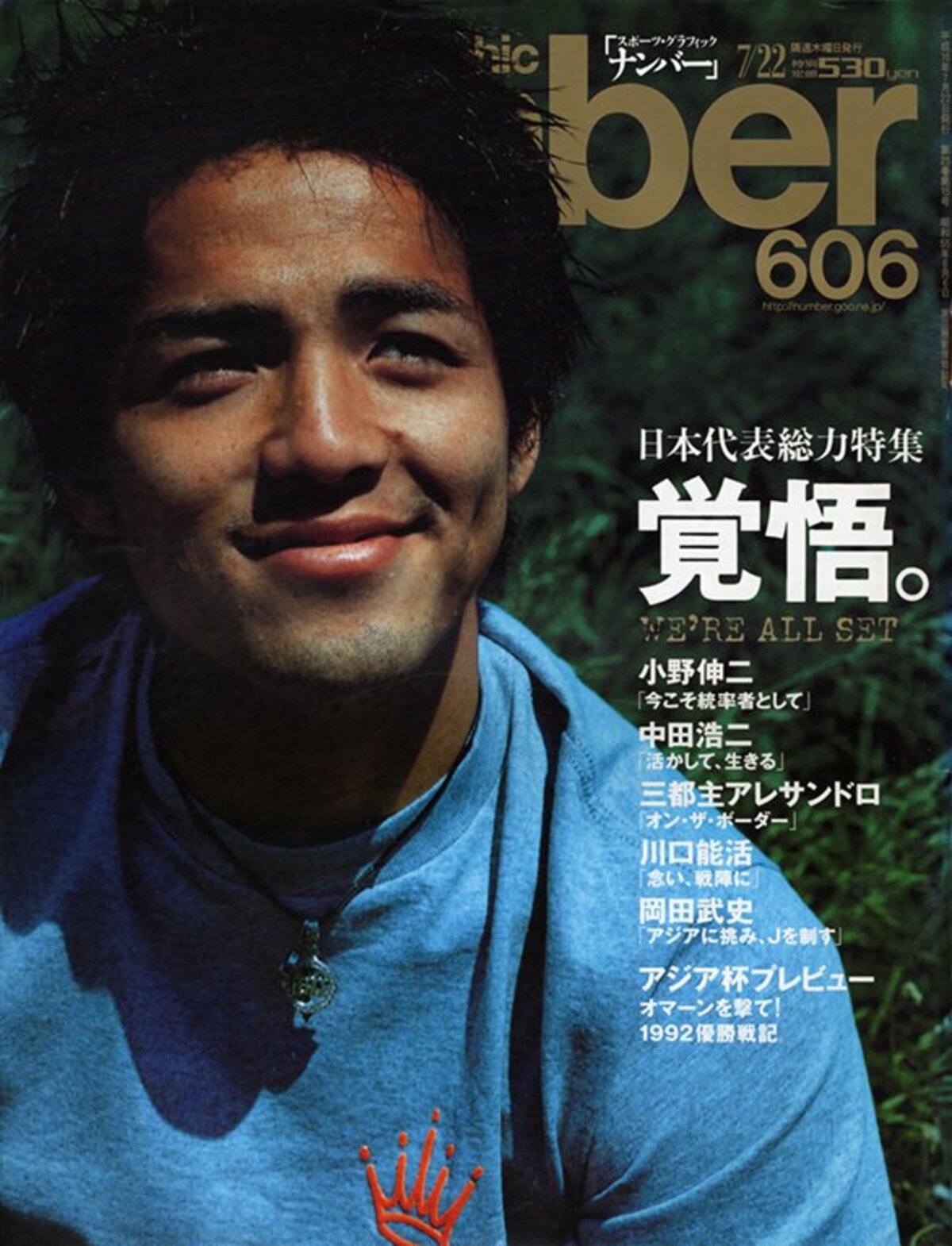 日本代表総力特集 覚悟。 WE'RE ALL SET - Number606号 - Number Web