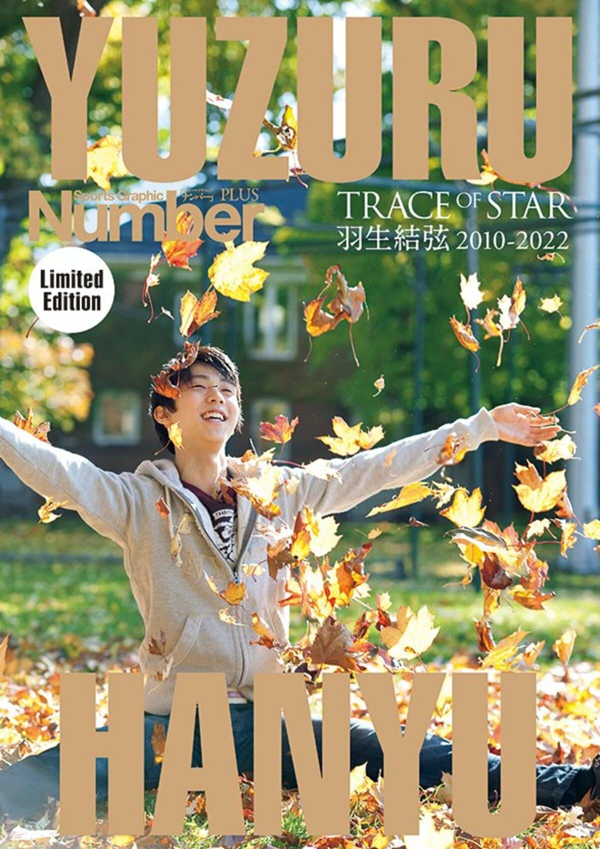 TRACE OF STAR 羽生結弦 2010-2022《特別表紙 限定版》 - Number PLUS