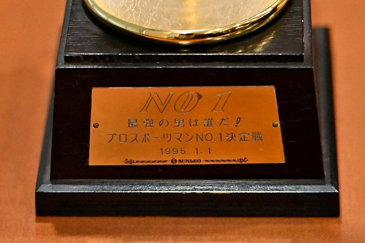 最初の優勝となった1995年大会のトロフィー　©Takashi Shimizu